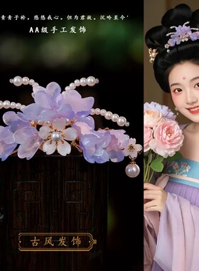 古风汉服头饰发冠成人儿童紫色发钗唐风发饰发簪琉璃花瓣明制超仙