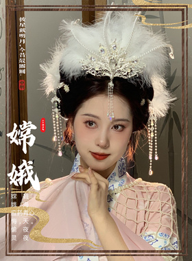 女儿国国王头饰古风发饰嫦娥羽毛发冠凤冠汉服古装摄影拍照道具仙