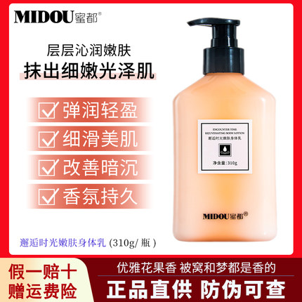 蜜都邂逅时光嫩肤身体乳补水保湿滋润舒缓美肌改善暗沉持久香氛