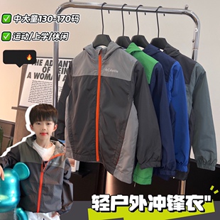 中大童春秋款哥家户外冲锋衣外套 儿童防晒冲锋衣外套
