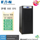 93E 40KVA 15U 伊顿UPS电源93E MBS