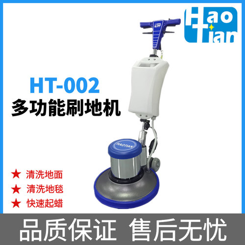 皓天HT-002 多功能洗地机刷地机 单刷机 自流平打磨机 地毯清洗机