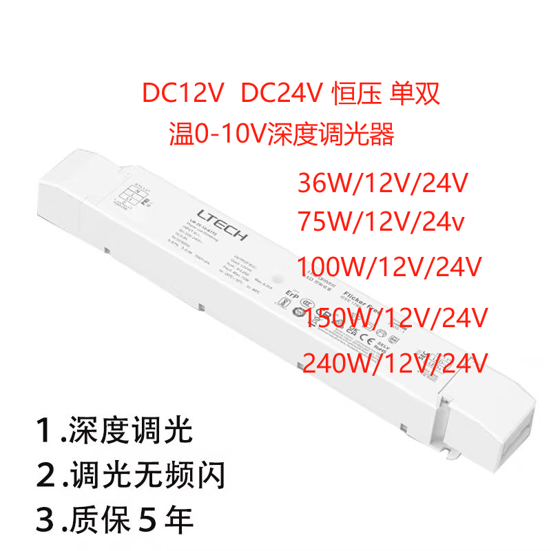 LTECH雷特调光驱动0-10V恒压12V 24V/36W 75W 100W 150W 240W电源