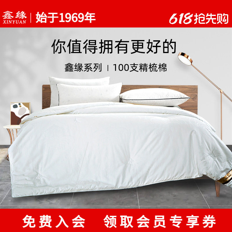 鑫缘蚕丝被100%双宫桑蚕长丝春秋被冬暖被100支全棉提花 鑫缘系列