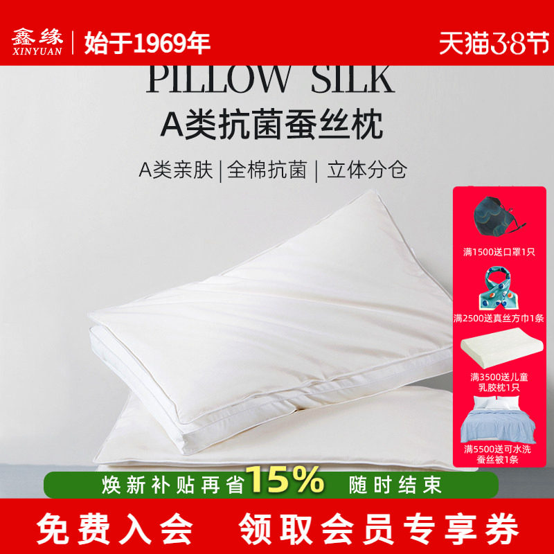 鑫缘家纺枕头枕芯蚕丝枕酒店抗菌家用男女软枕成人