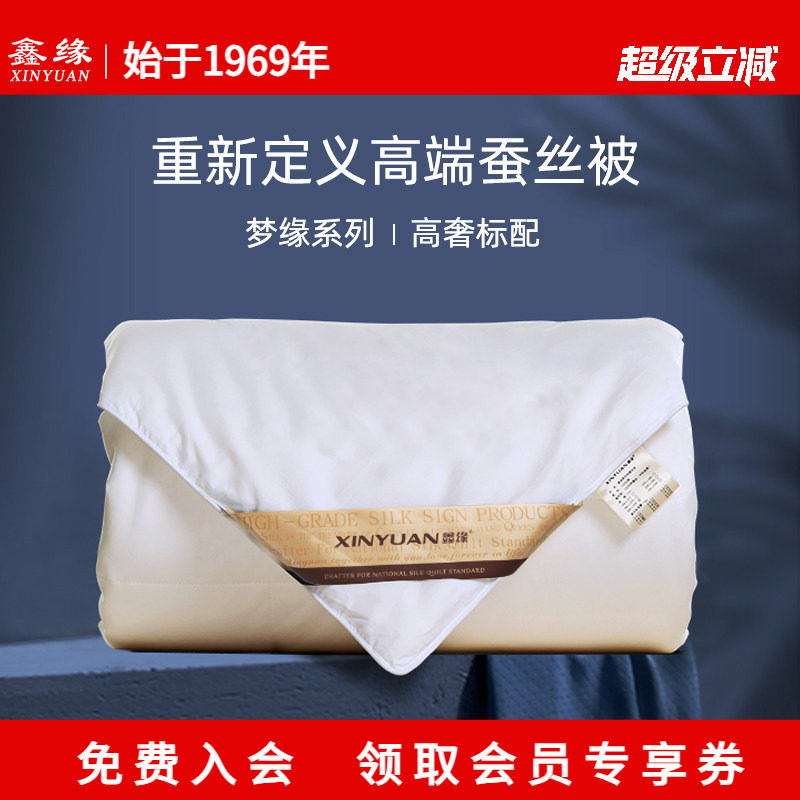 鑫缘蚕丝被100%双宫桑蚕长丝被子母被夏凉被春秋四季被梦缘升级款 - 实物图