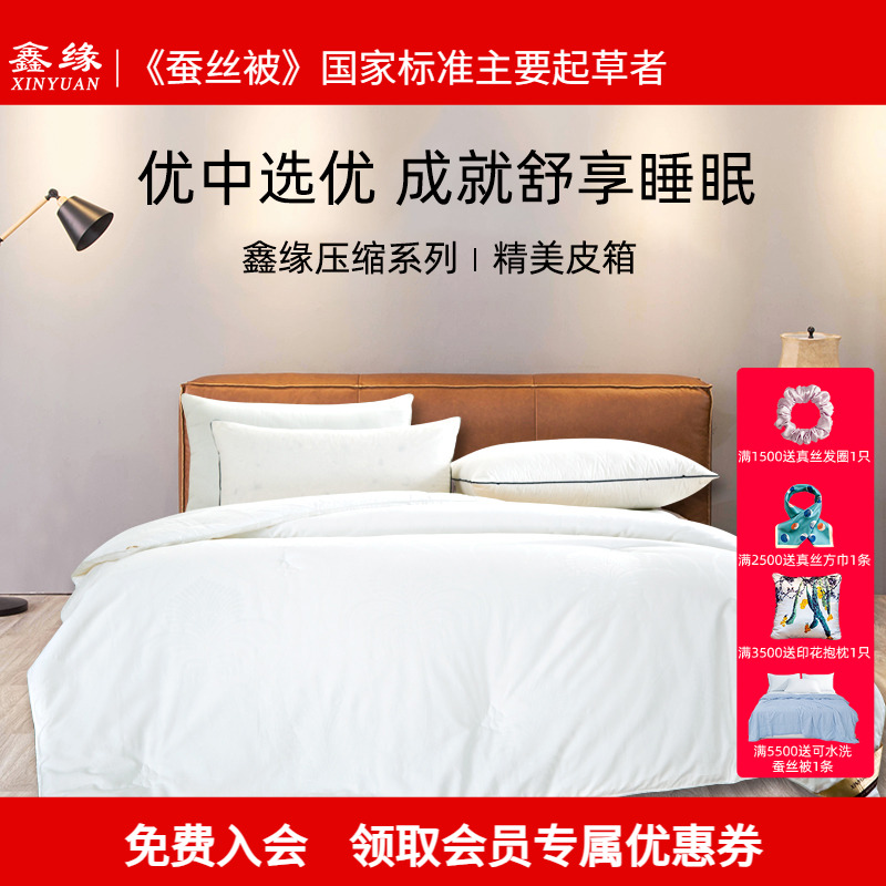 鑫缘蚕丝被100%双宫全棉春秋被