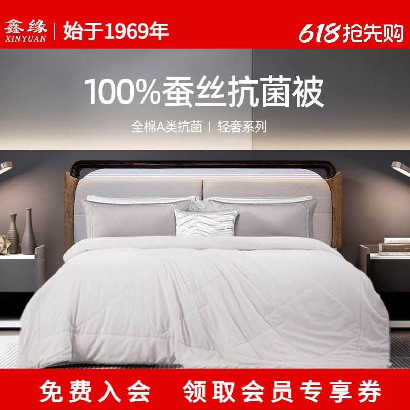 鑫缘100%蚕丝被子加厚冬被夏凉被春秋被芯二合一子母被轻奢抗菌