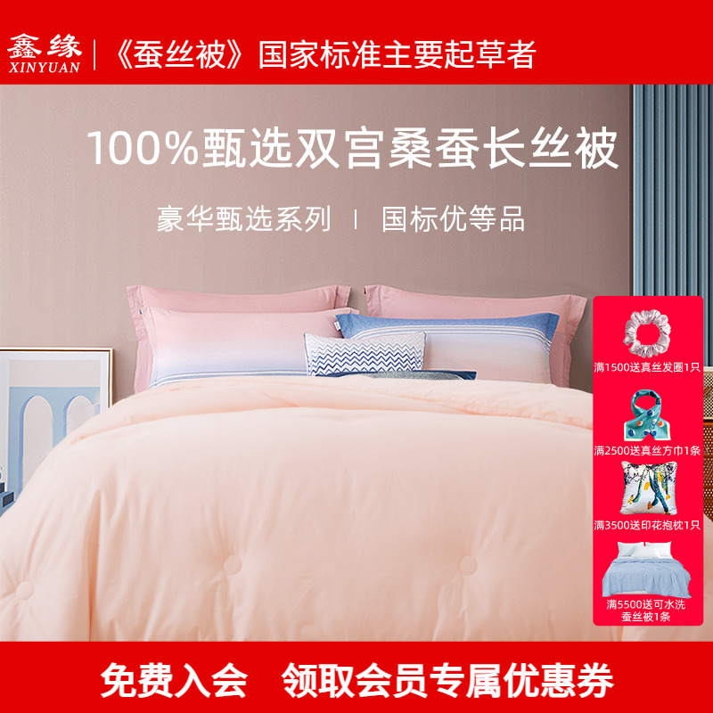鑫缘100%婚庆桑蚕丝长丝全棉