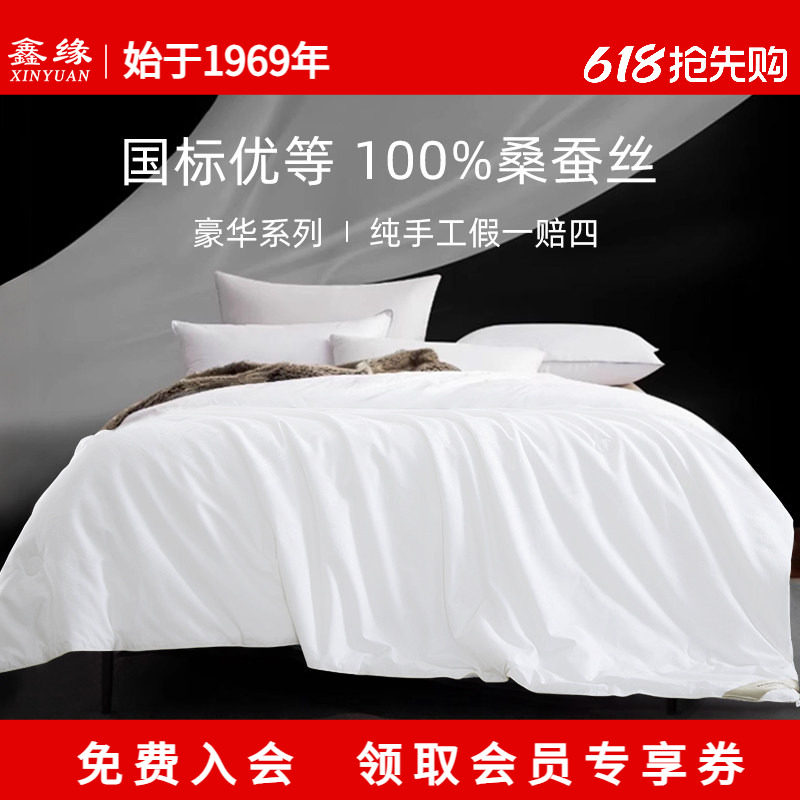 鑫缘蚕丝被100%双宫桑蚕长丝被芯二合一被夏凉春秋被冬暖被豪华