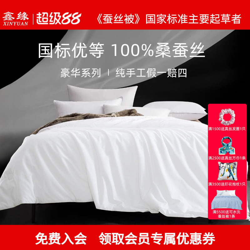 鑫缘子母被蚕丝被春秋空调被长丝