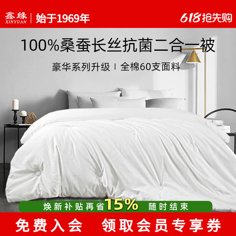 鑫缘蚕丝被桑蚕长丝A类抗菌春秋夏冬被二合一子母被豪华系列升级
