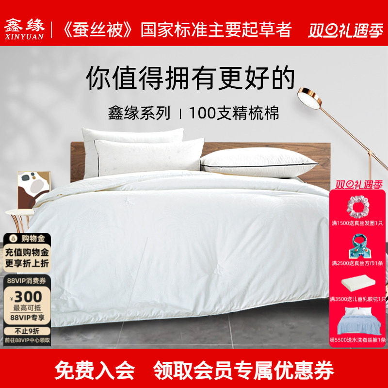 鑫缘蚕丝被100%双宫桑蚕长丝春秋被冬暖被100支全棉提花 鑫缘系列,床上用品,蚕丝被,淘宝优惠券,粉丝福利购,淘宝优惠卷