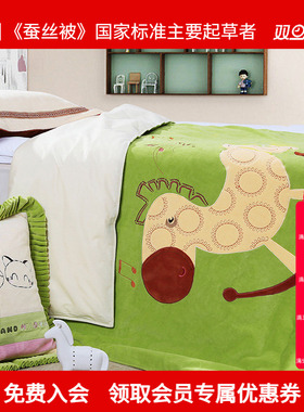 鑫缘儿童蚕丝被带天鹅绒被罩AFPA