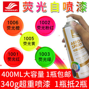 荧光黄自动喷漆手摇喷漆电动车自行车汽车荧光绿涂鸦金属防锈油漆