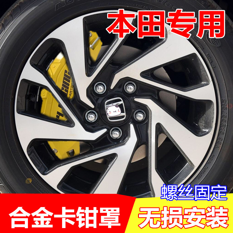 本田20款十代思域 冠道 思铂睿 CRV XRV改装AP鲍鱼刹车卡钳罩配件|msdalam kategori kereta/artikel/Fitting/Refit, aksesori luar automotif/pemasangan hiasan/melindungi, pemasangan/hiasan, Brek perlindungan caliper - dari Buy2taobao.com untuk memberikan perkhidmatan ejen Taobao profesional membeli