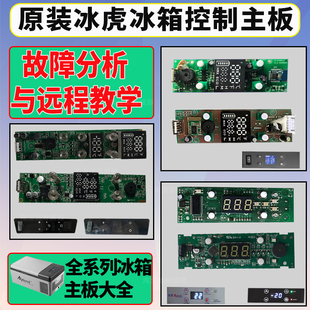 冰虎车载冰箱主板配件显示屏主板电脑路适用于T3650T60双温控操作