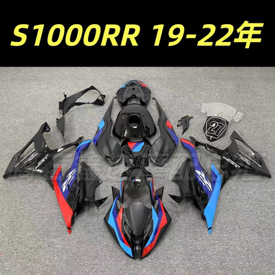 适用于宝马S1000RR全车外壳 19-22年注塑车壳 全套包围 护板