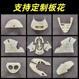 适用于 NSR250 P4 4仔全车外壳 头罩 前泥板 大包 后包围 护板