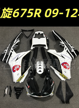 适用Daytona凯旋675R 13 14 15 16年外壳 全车壳 导流罩 护板包围