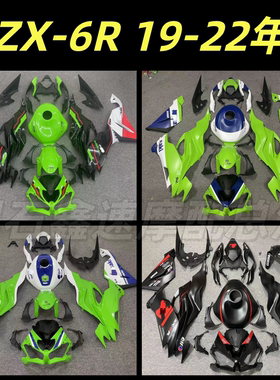 适用川崎ZX-6R 636 19-20-21-22年全车外壳包围全车板护板全车壳