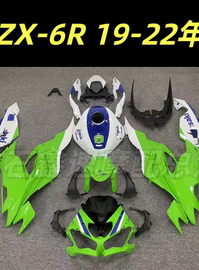 适用川崎ZX-6R 636 19-20-21-22年全车外壳包围全车板护板全车壳