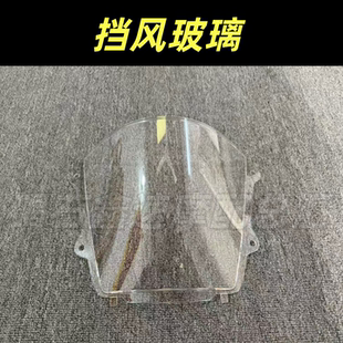 适用于CBR600RR F5 13-20-21年前风挡 挡风玻璃 挡风镜 导流罩