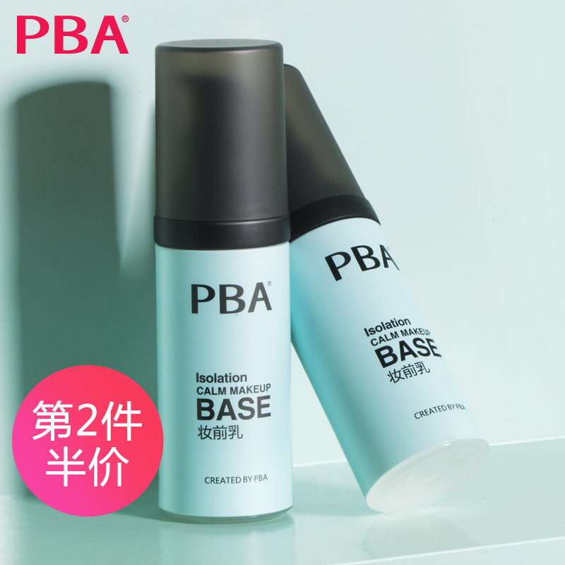 PBA妆前乳隔离保湿清爽遮毛孔提亮液 定妆服贴底妆妆前乳 定妆