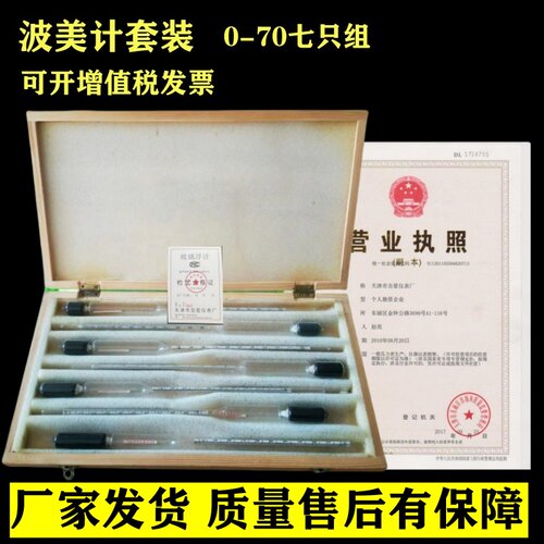吉星波美比重计婆梅计