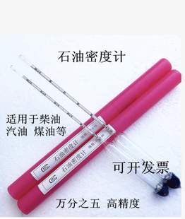 柴油密度计汽油石油密度计液体高精度测量精度0.0005代出校准证书