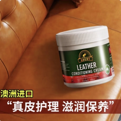 澳洲Aoudy 皮革护理保养油沙发清洗剂皮具膏皮包皮衣上光真皮通用