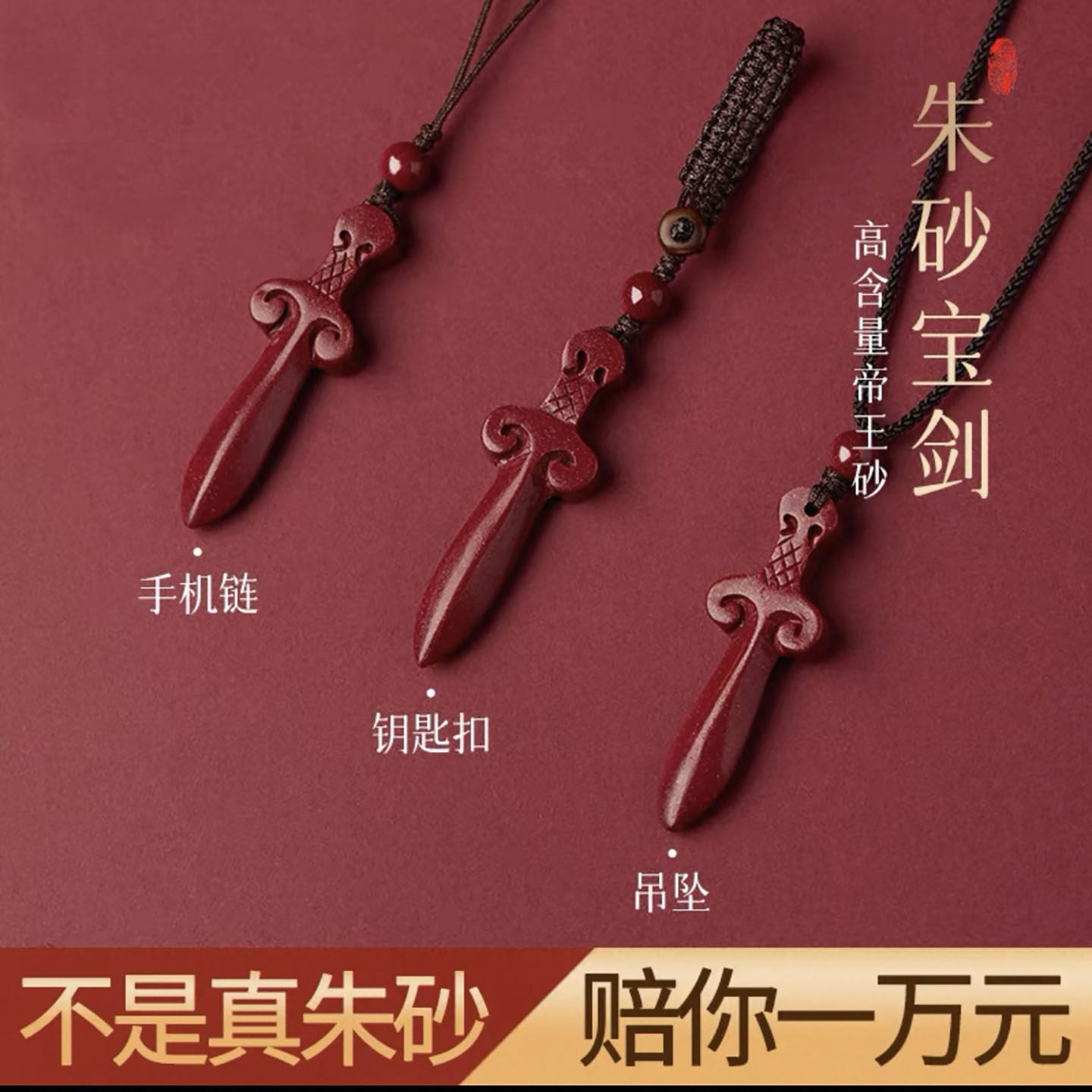 朱砂吊坠本命年桃木剑护身符