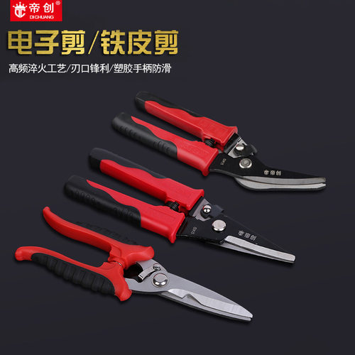 厂家帝创牌多用电子铁皮剪电缆剥线钳子园林果枝剪刀五金工具