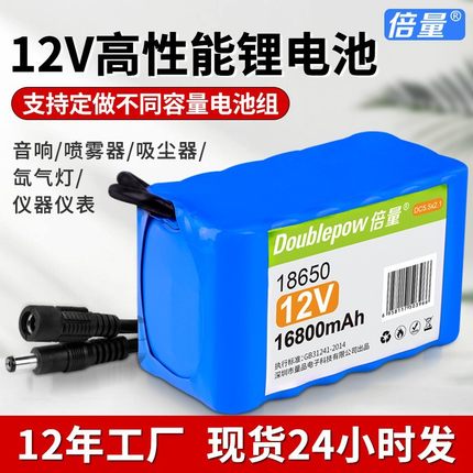 倍量12V锂电池组18650充电电池大容量音响仪器仪表锂电瓶厂家热销