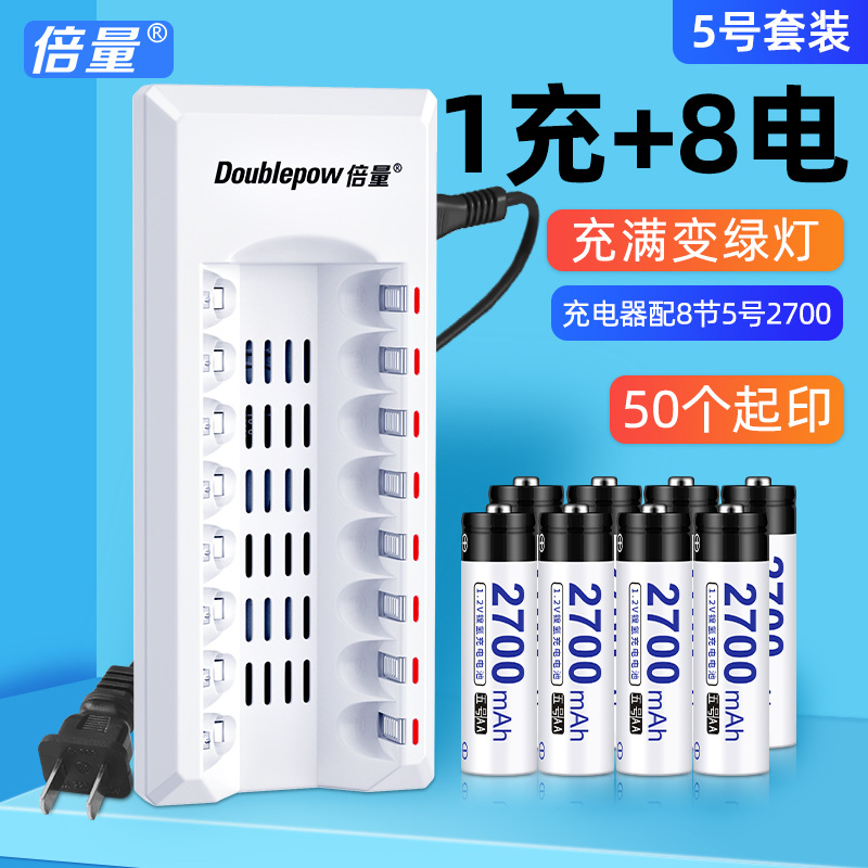 倍量5号电池套装配8节五号1.2V镍氢2700mah玩具测温仪aa充电电池