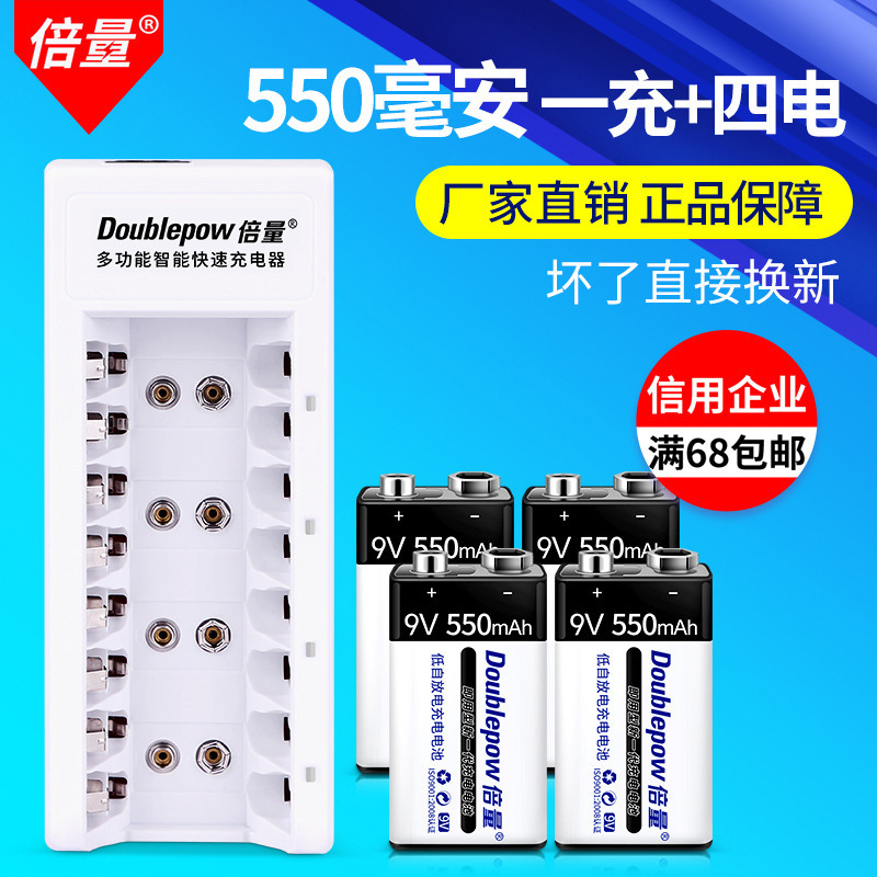 倍量 9V电池充电器套装 9V充电电池 9V锂电池正品 9V电池