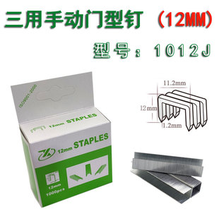 手动三用打钉枪粗线门钉1012J-1 1.2*12mm 4-14枪钉码钉 3WAY