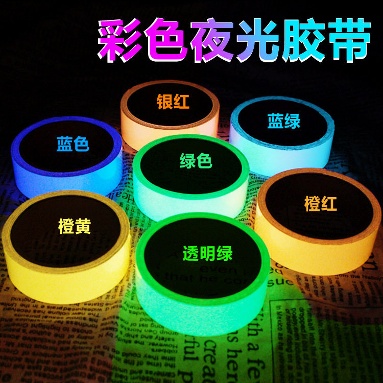 百样汇发光贴 舞台表演装饰夜光包装胶带