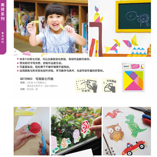 儿童美劳系列工具可再贴着色纸轴七巧板可再描图本创意泥雪花泥