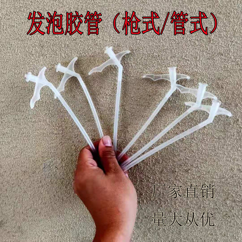 发泡胶管子胶管一次性泡沫胶头枪嘴枪头管子管式枪式泡沫胶枪深圳