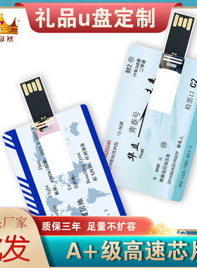 卡片u盘定制logo名片式优盘8g16g企业展会礼品定做婚庆毕业刻字