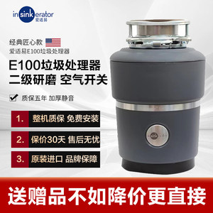 爱适易E100 150美国原装进口垃圾处理器家用厨余粉碎机可接洗碗机