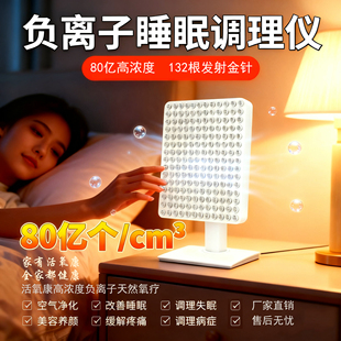 活氧康睡眠仪森林氧吧100亿负离子高浓度助眠仪调理身体空气净化