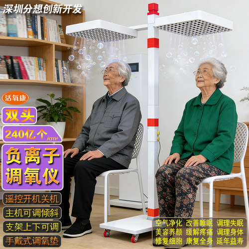 双头负离子调氧仪高浓度240亿净化修复细胞调理身体美容院中医馆