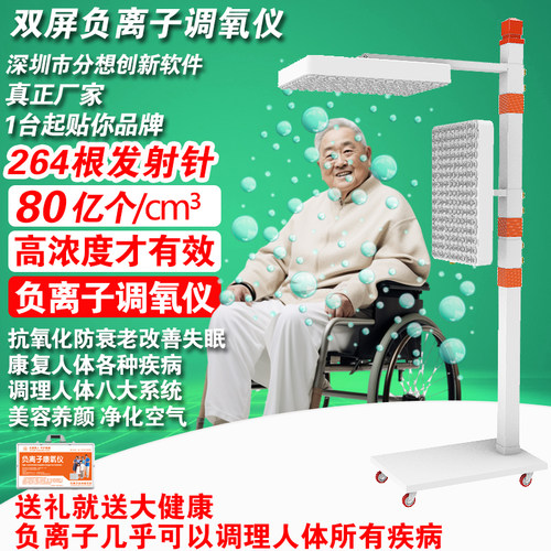 高浓度负离子发生器调氧仪养生仪