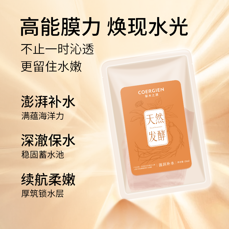 翠木之源人参天然发酵滋润补水面膜润肤亮颜去黄提亮敏敏肌可用