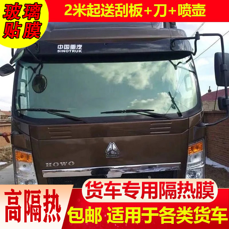 货车玻璃贴膜防晒隔热遮光隐私膜