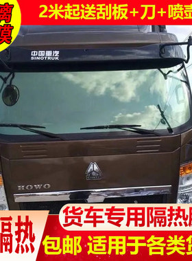 货车玻璃贴膜防晒隔热遮光隐私膜