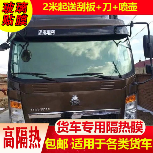 货车玻璃贴膜防晒隔热遮光隐私膜