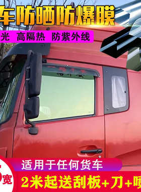 货车防晒隔热膜车窗玻璃贴膜自贴双排大卡车小卡车防爆黑色太阳膜
